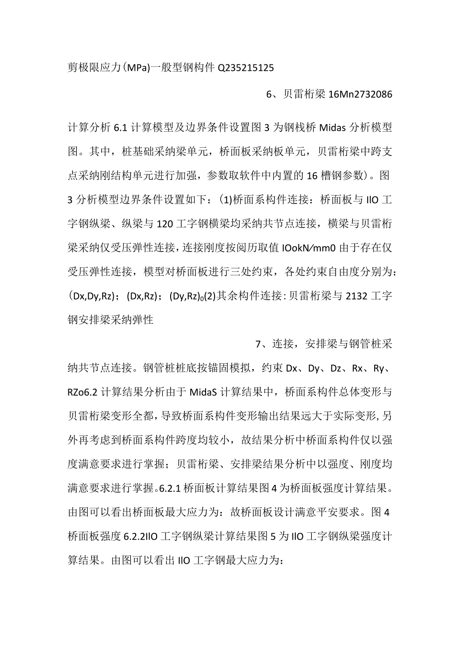 项目计算书参考范本.docx_第3页