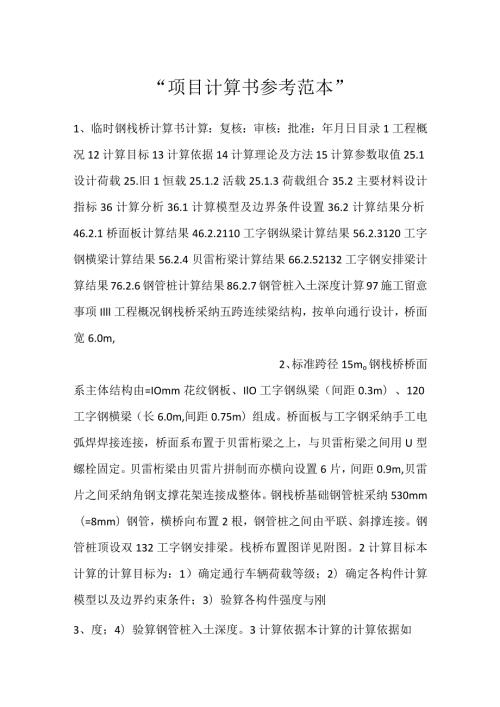 项目计算书参考范本.docx
