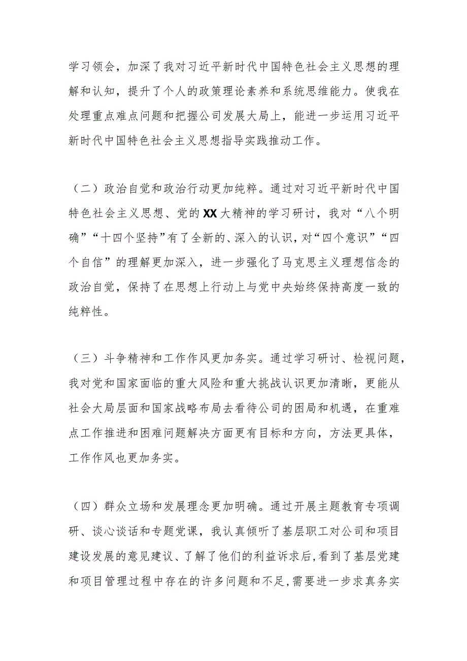 2023国企领导专题民主生活会个人检视剖析材料.docx_第2页