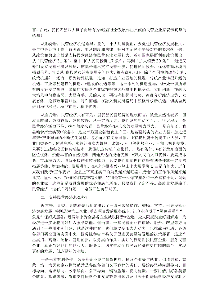 在2024年全县民营经济高质量发展大会上的讲话.docx_第2页