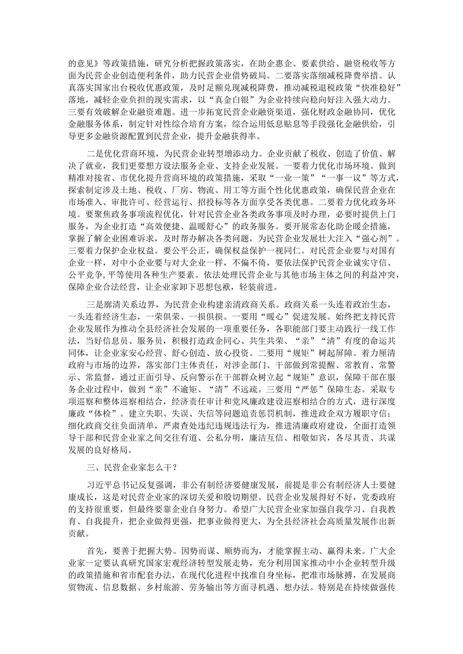 在2024年全县民营经济高质量发展大会上的讲话.docx_第3页