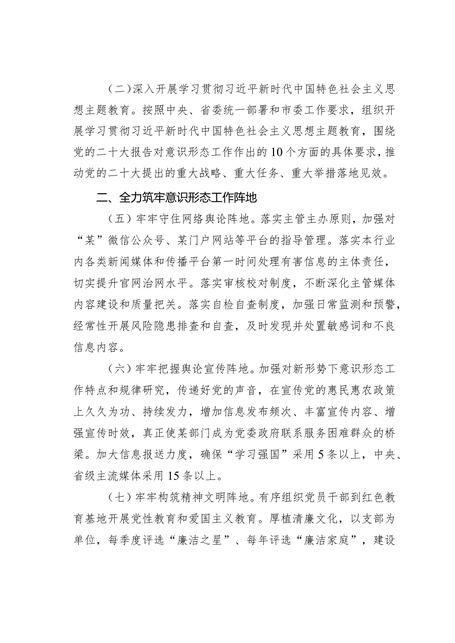 某某市某系统2024年意识形态工作要点.docx_第2页