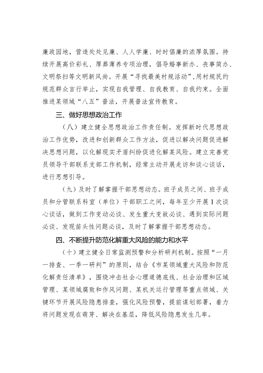 某某市某系统2024年意识形态工作要点.docx_第3页