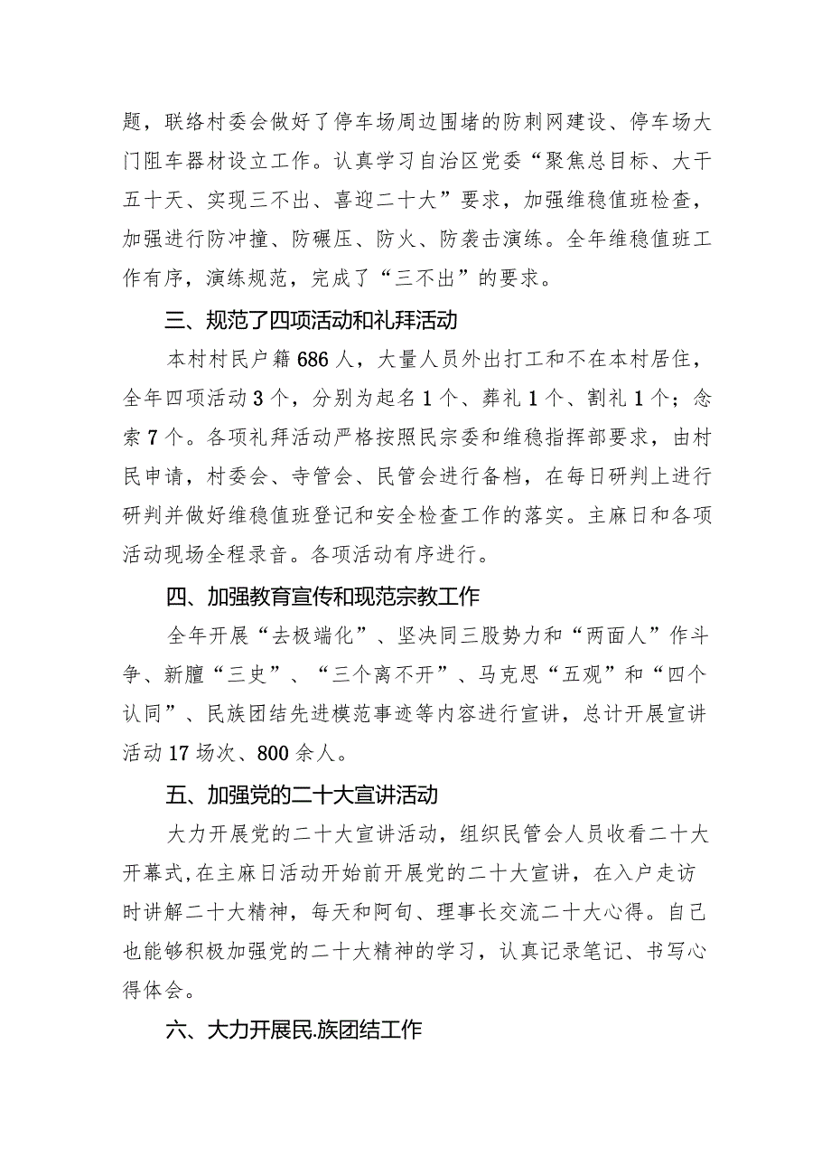 2024年寺庙管理工作述职报告12篇供参考.docx_第3页