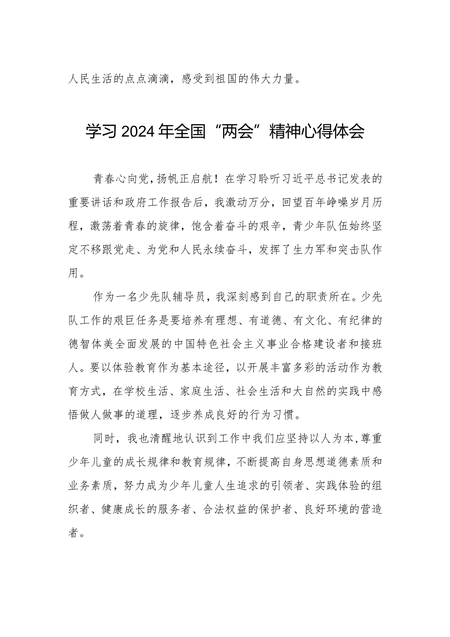 学习2024年全国“两会”精神心得体会优秀范文四十五篇.docx_第2页