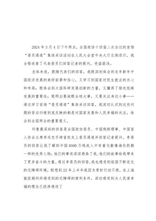 学习2024年全国“两会”精神心得体会优秀范文四十五篇.docx