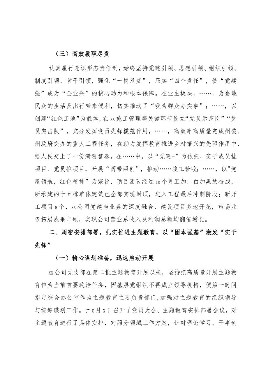2023年国企党建工作总结(1).docx_第2页