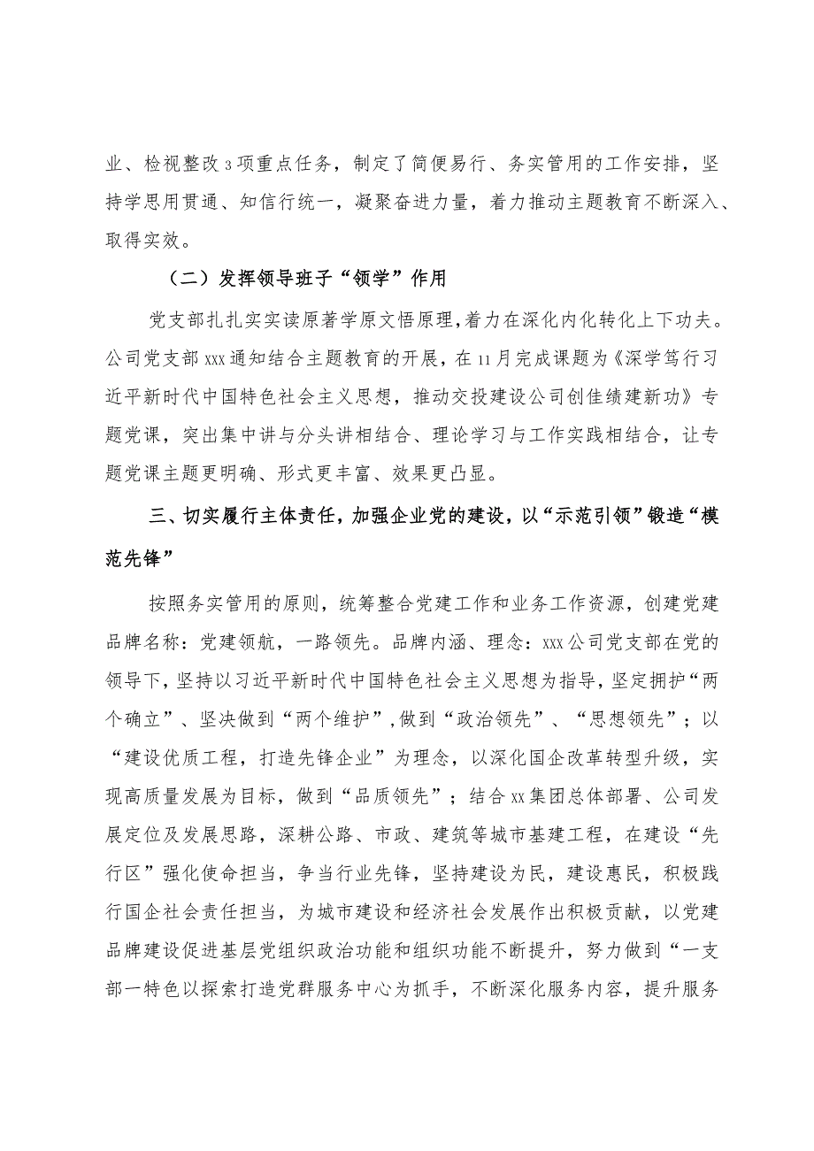 2023年国企党建工作总结(1).docx_第3页