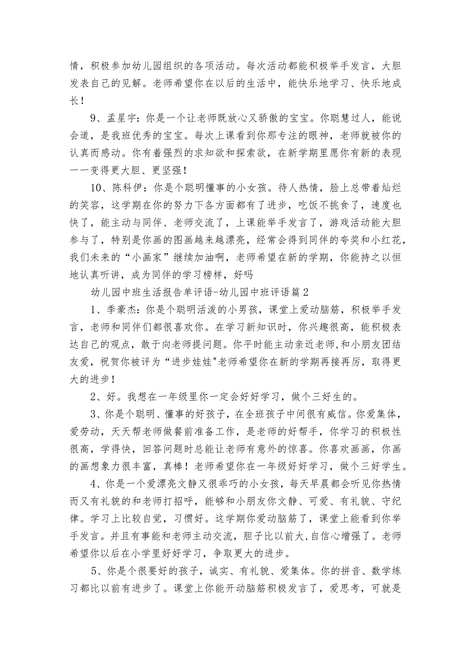 幼儿园中班生活报告单评语幼儿园中班评语（3篇）.docx_第2页