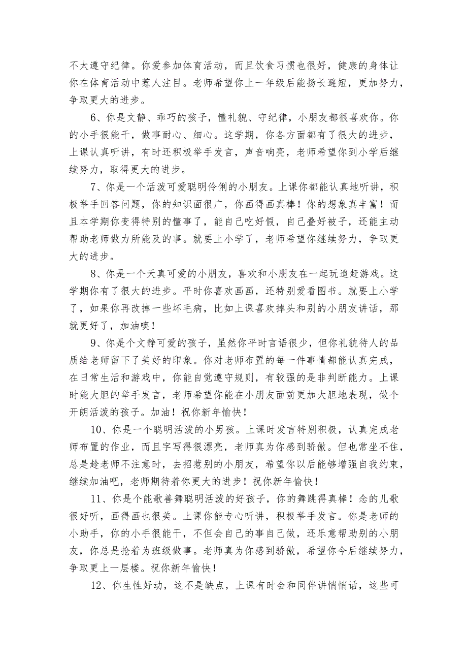 幼儿园中班生活报告单评语幼儿园中班评语（3篇）.docx_第3页