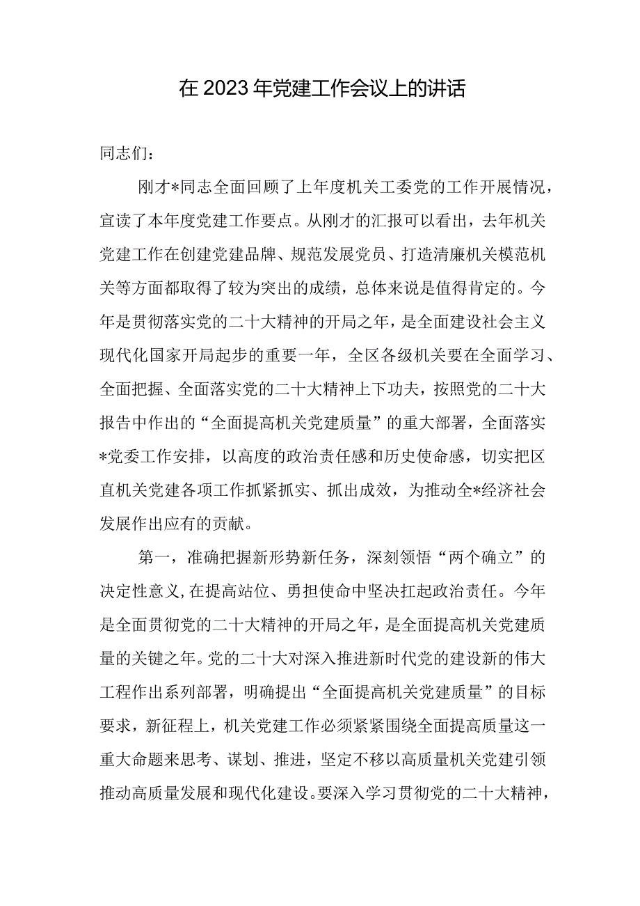 汇编1362期党建工作会议、中心组学习研讨发言材料参考汇编（3篇）.docx_第2页