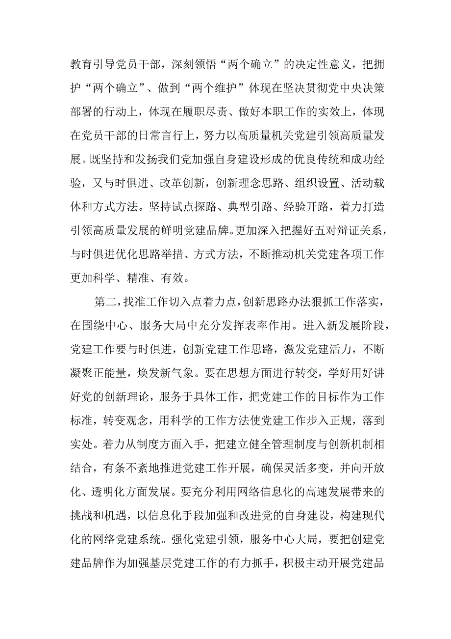 汇编1362期党建工作会议、中心组学习研讨发言材料参考汇编（3篇）.docx_第3页