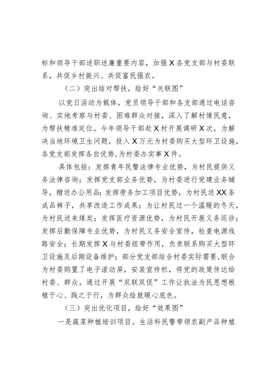2023年双联双促工作总结乡村振兴帮扶汇报总结.docx_第2页