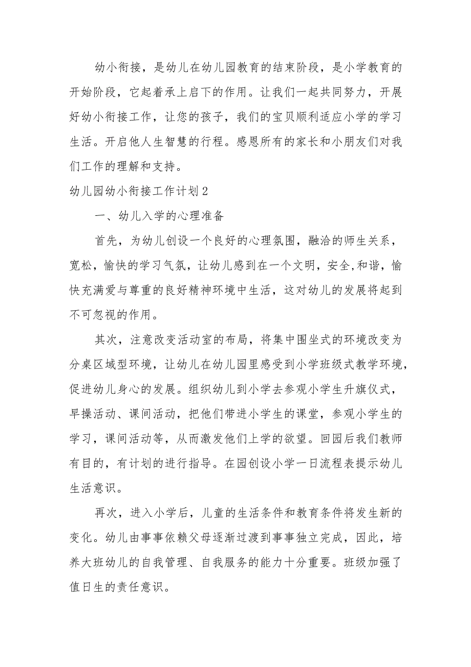 幼儿园幼小衔接工作计划范文15篇.docx_第3页