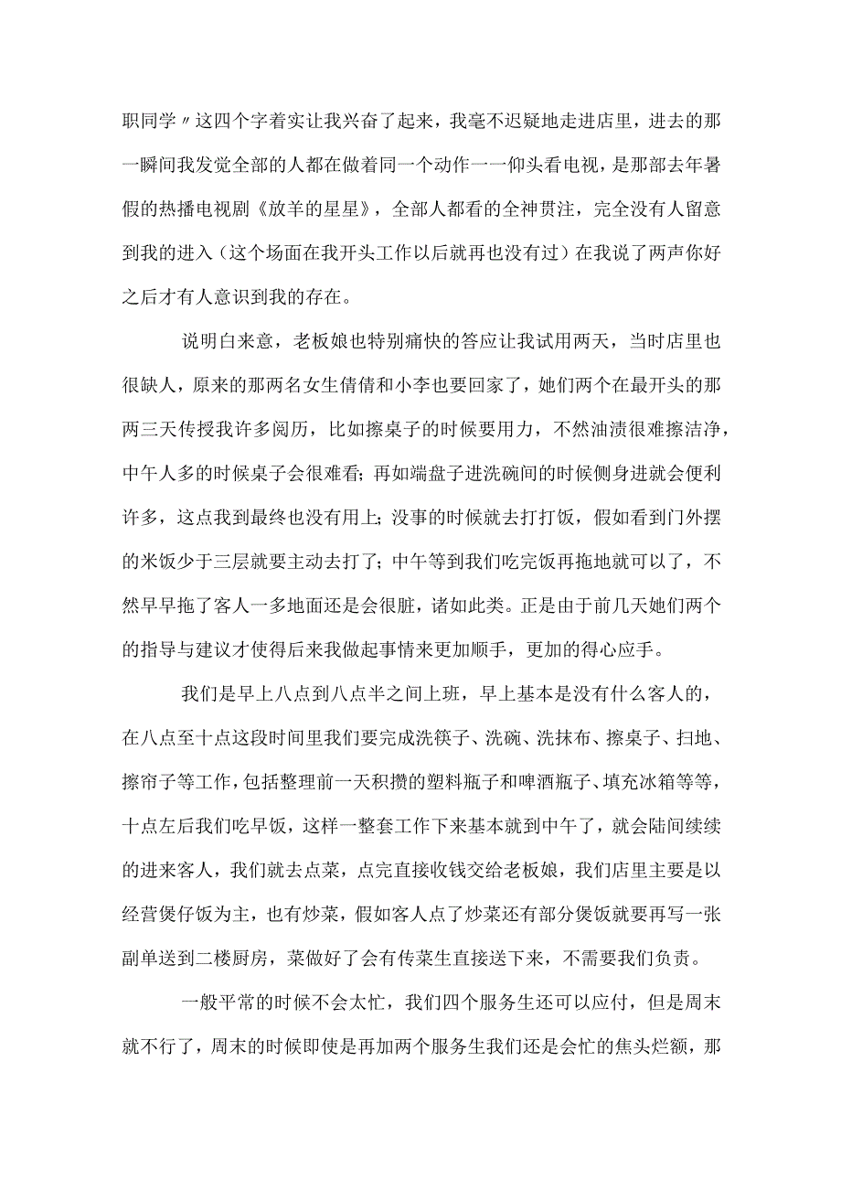 2024年大学生暑期社会实践总结范文（精选30篇）.docx_第2页