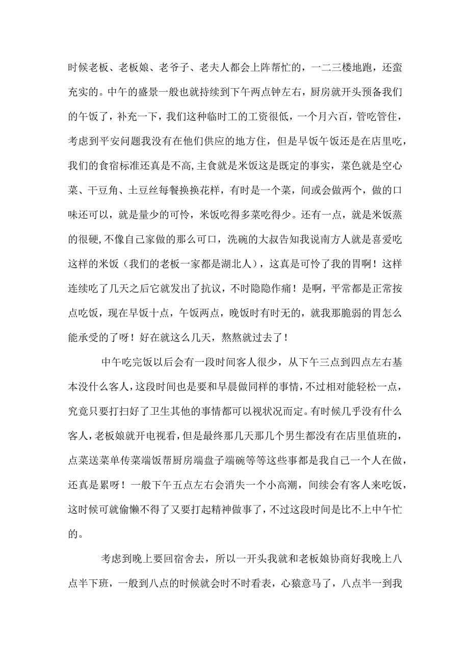 2024年大学生暑期社会实践总结范文（精选30篇）.docx_第3页