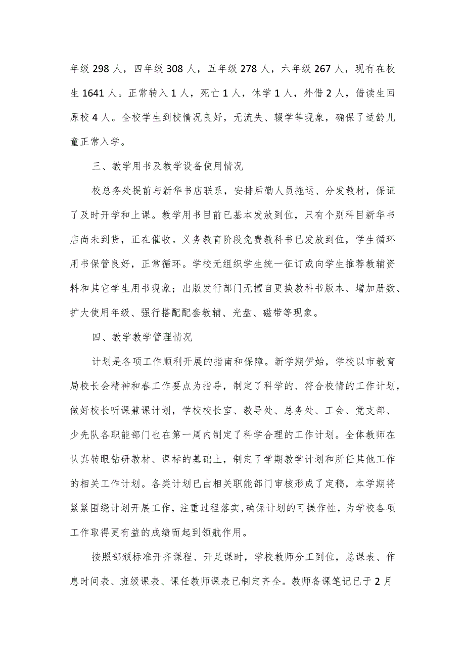2024学校季开学工作自查报告五篇.docx_第2页