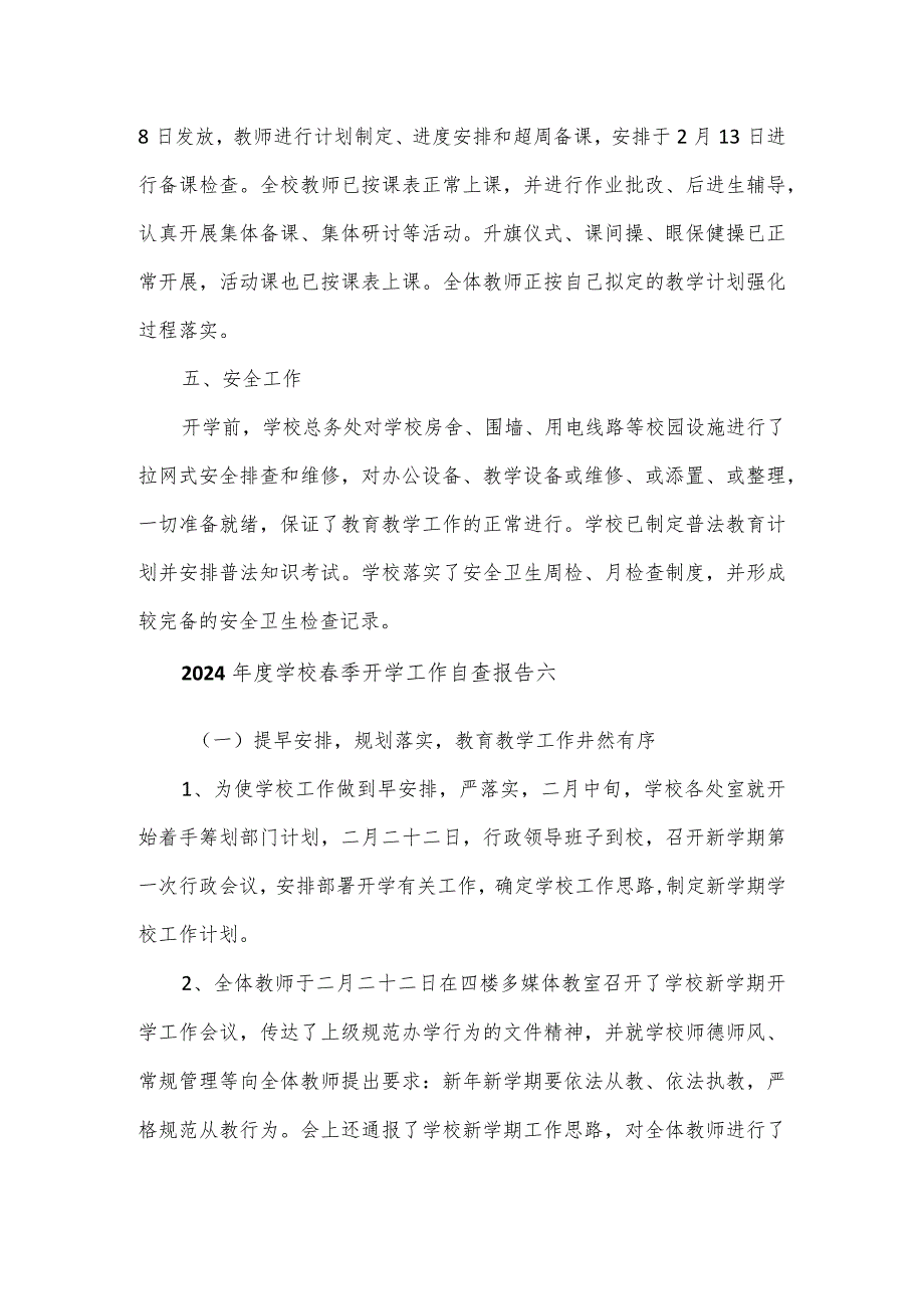 2024学校季开学工作自查报告五篇.docx_第3页