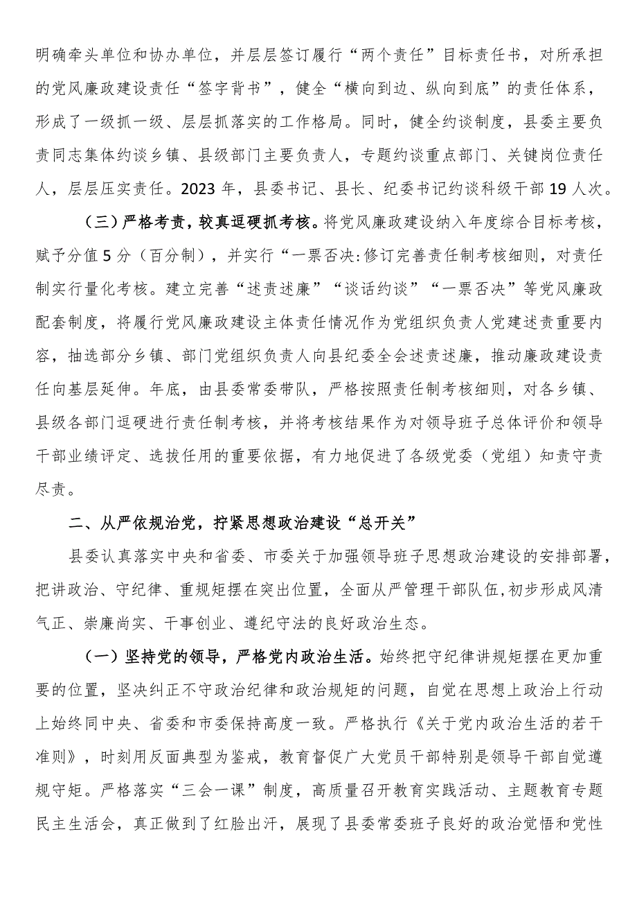 向巡视组关于履行党风廉政建设主体责任情况的汇报(2).docx_第2页