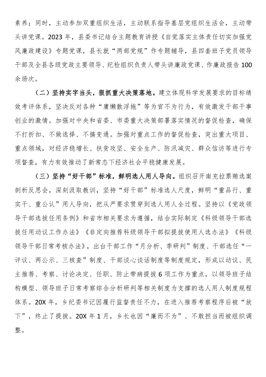 向巡视组关于履行党风廉政建设主体责任情况的汇报(2).docx_第3页