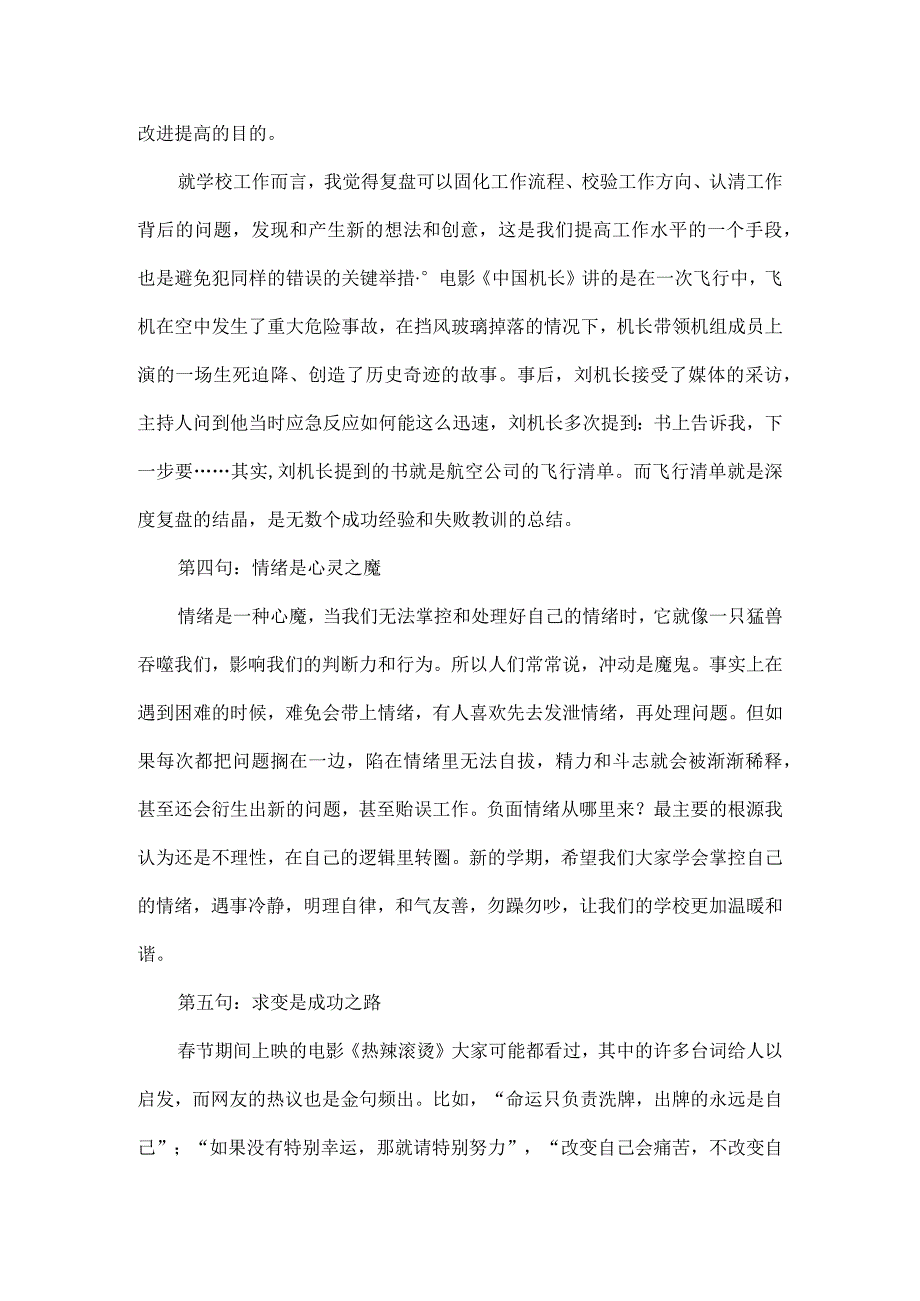 校长在2024年季开学教师大会上的讲话范文.docx_第3页