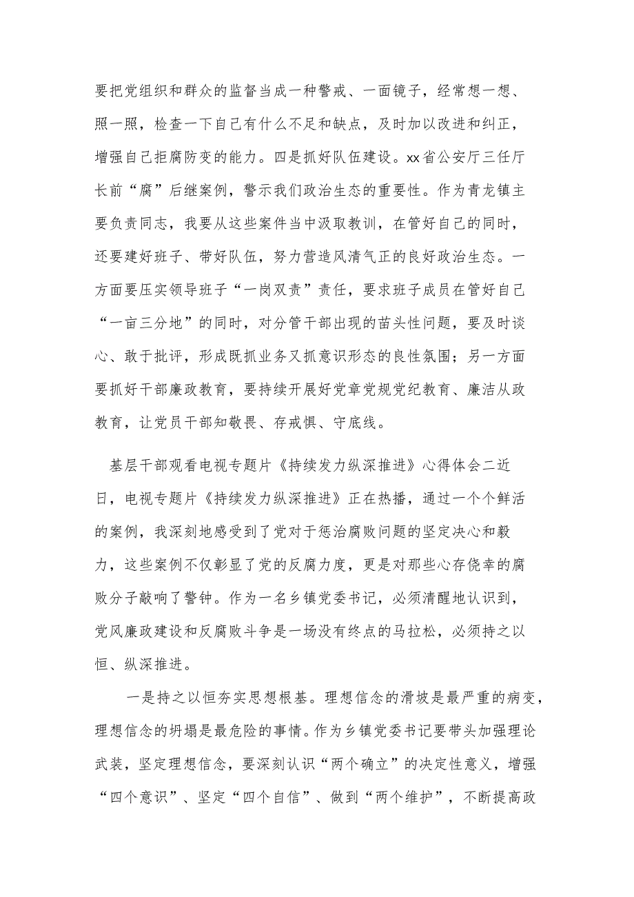 基层干部观看电视专题片《持续发力纵深推进》汇篇心得体会.docx_第2页