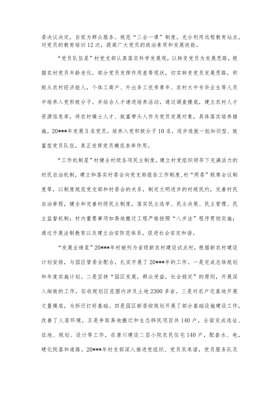 五星支部创建工作开展情况汇报.docx_第2页