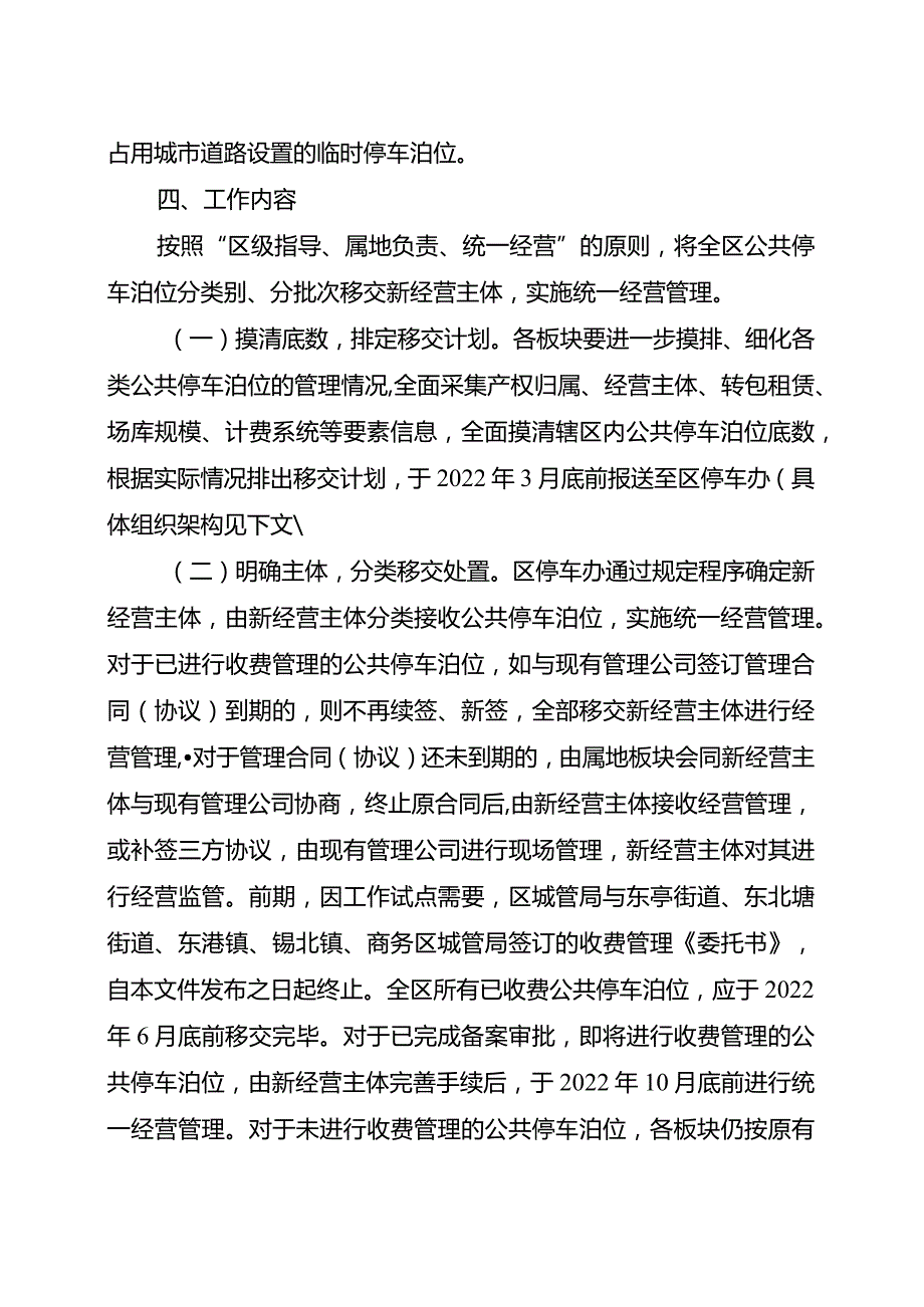 2024年公共停车泊位规范管理工作方案.docx_第2页