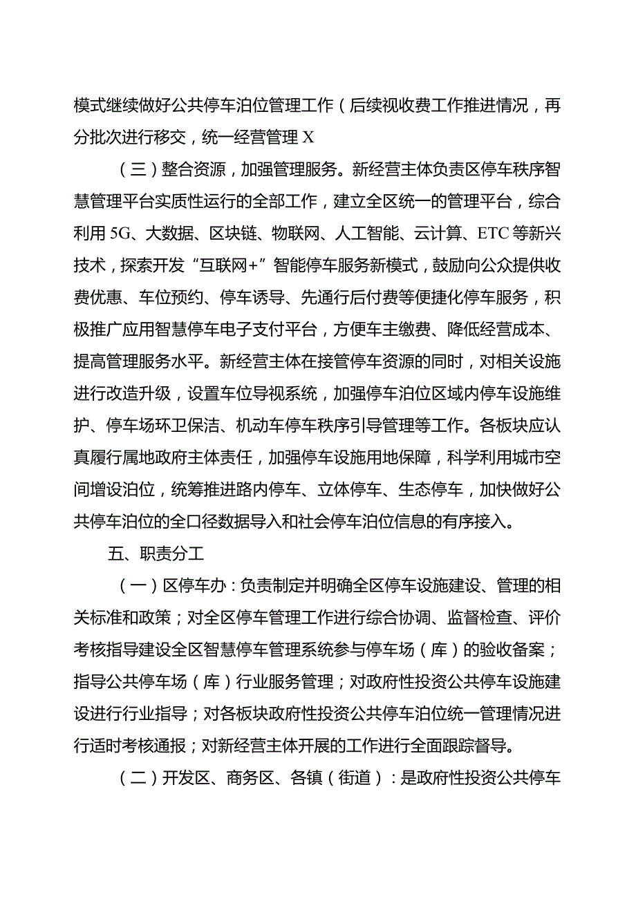 2024年公共停车泊位规范管理工作方案.docx_第3页