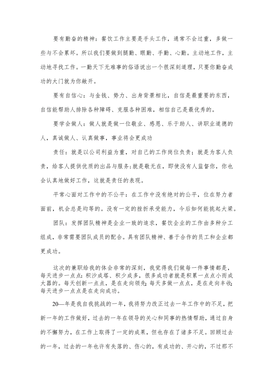 服务员工作总结范文7篇.docx_第2页