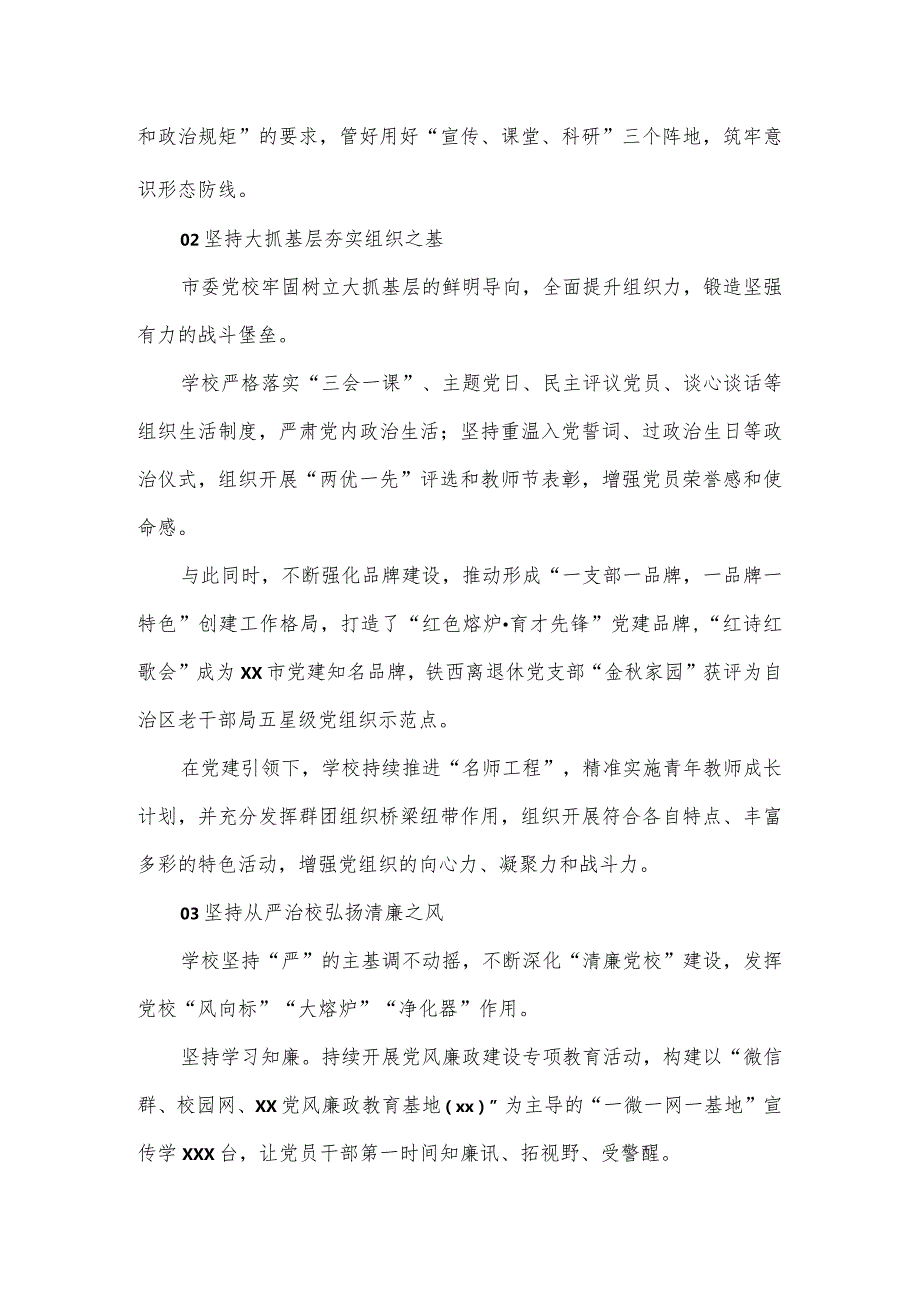市委党校关于创建模范机关工作汇报2篇.docx_第2页