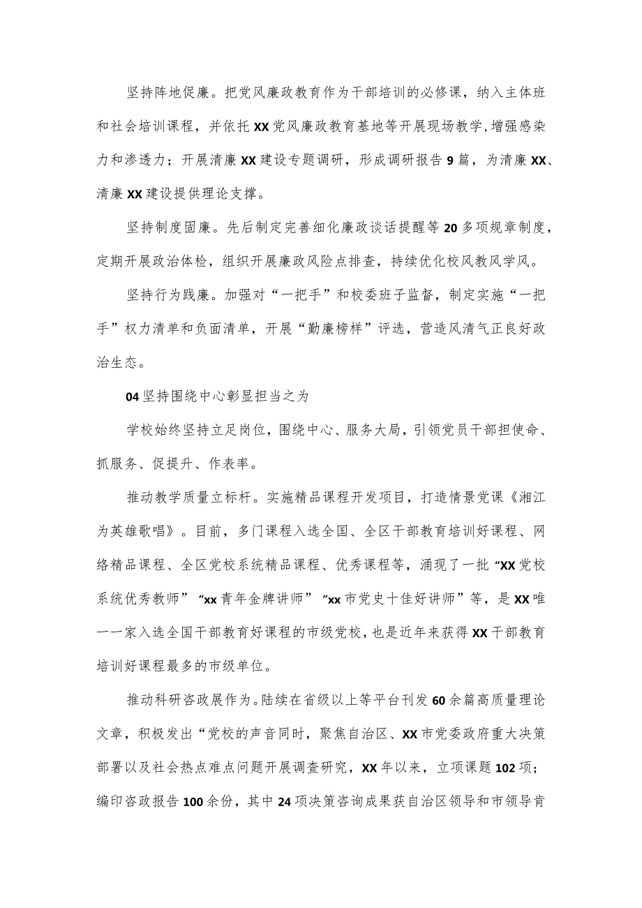 市委党校关于创建模范机关工作汇报2篇.docx_第3页