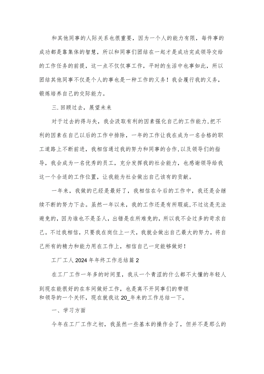 工厂工人2024年年终工作总结6篇.docx_第2页