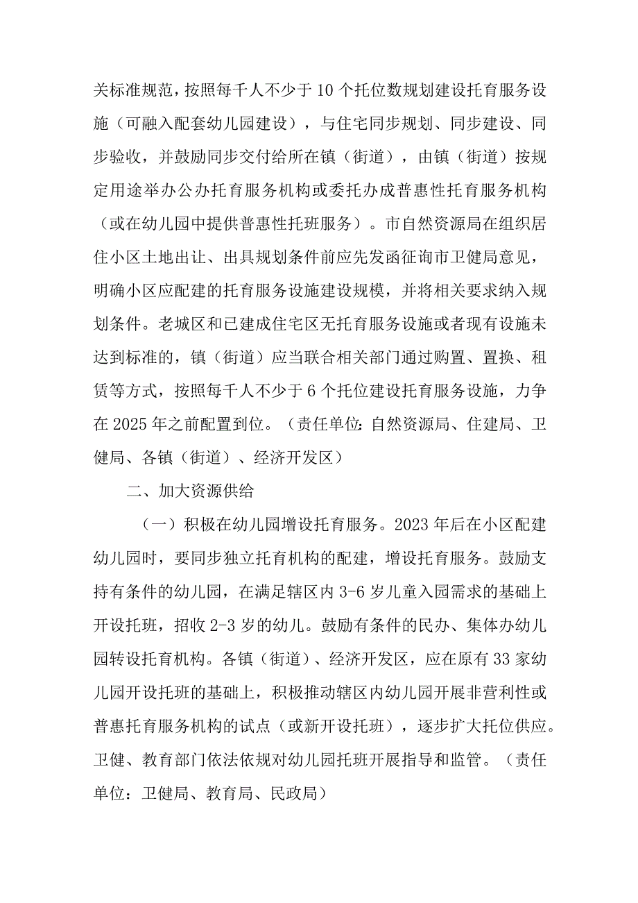 关于促进托育服务高质量发展的若干意见.docx_第2页