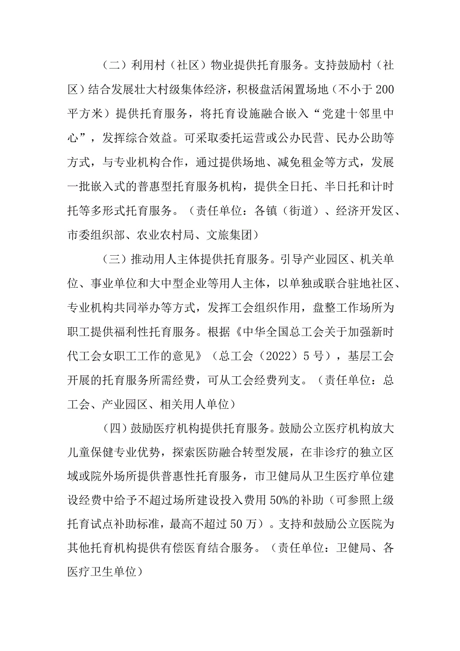 关于促进托育服务高质量发展的若干意见.docx_第3页