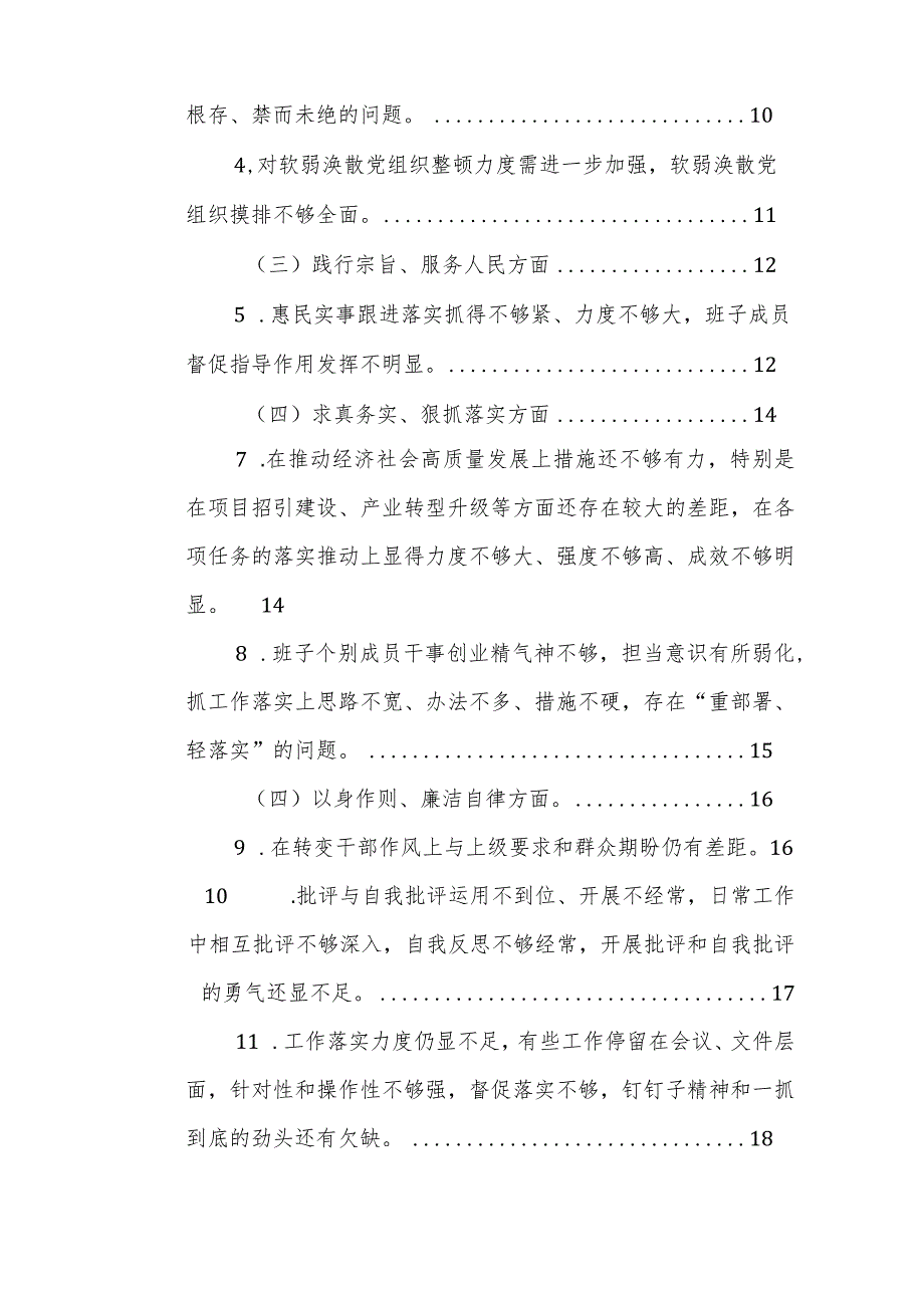 2024主题教育专题民主生活会班子“新六个方面”检视问题整改方案参考范文.docx_第2页