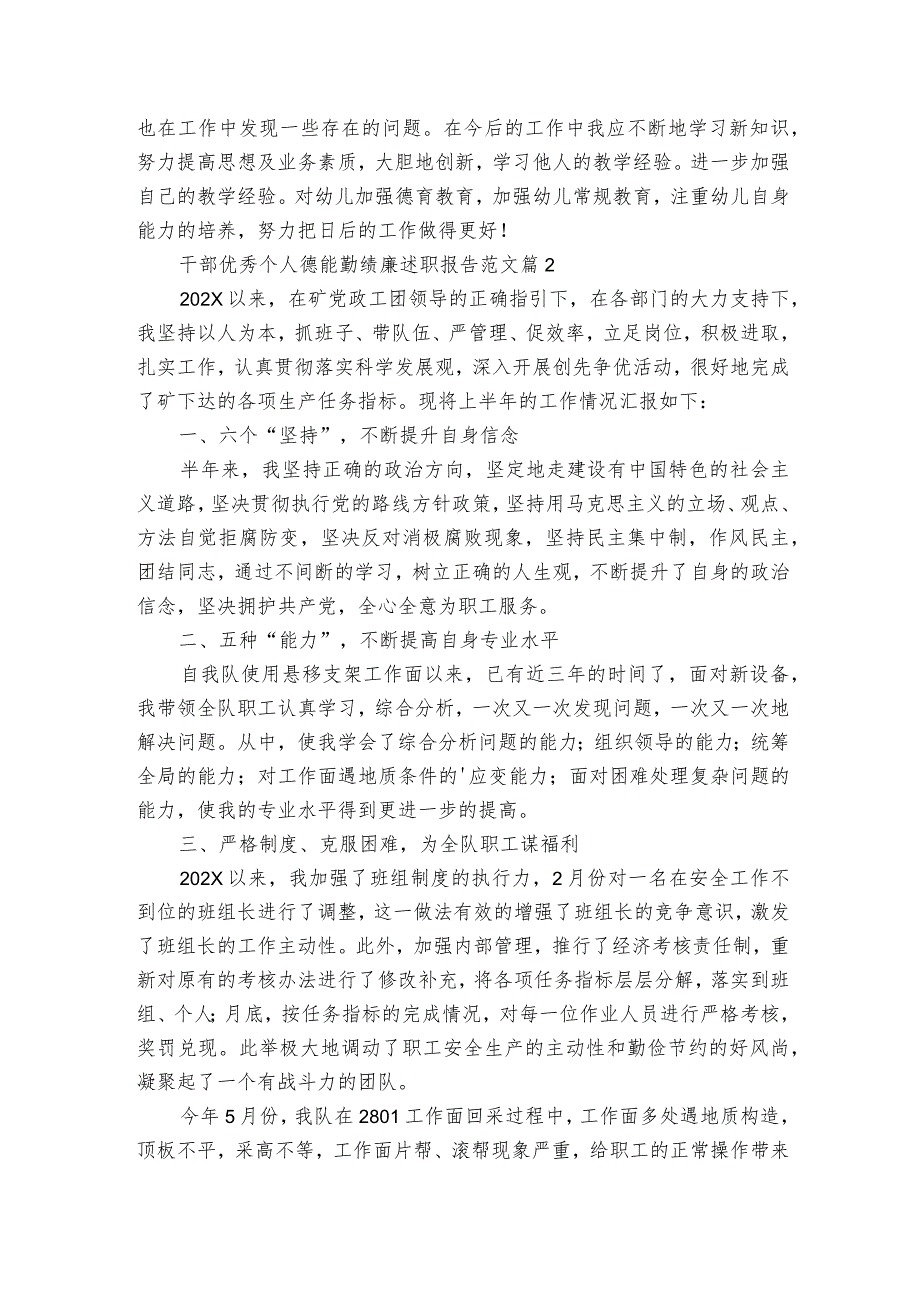干部优秀个人德能勤绩廉20222023述职报告工作总结范文（精选3篇）.docx_第2页