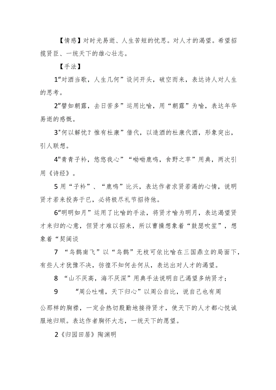 部编版必修教材古代诗歌知识整合梳理与考教衔接下的诗歌鉴赏专训.docx_第2页