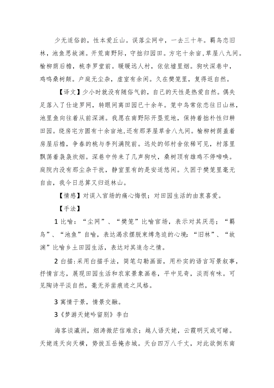 部编版必修教材古代诗歌知识整合梳理与考教衔接下的诗歌鉴赏专训.docx_第3页