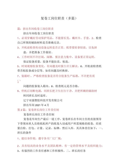 复卷工岗位职责(多篇).docx