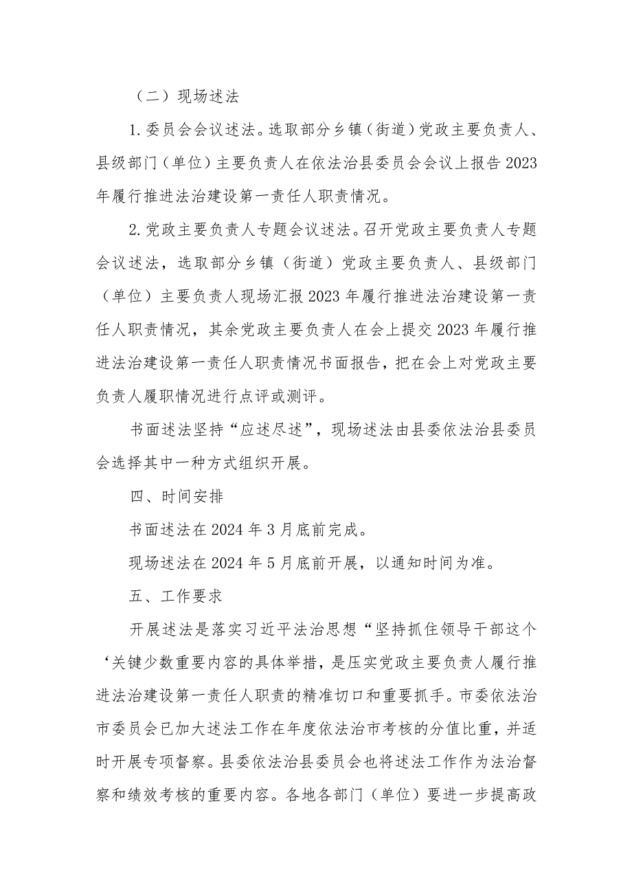 XX县2023述法工作方案.docx_第2页