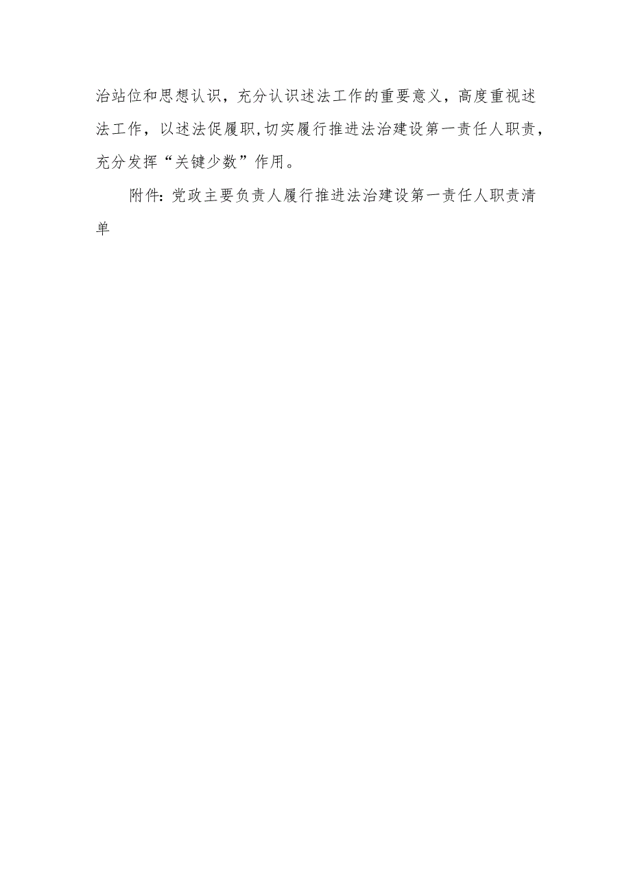 XX县2023述法工作方案.docx_第3页