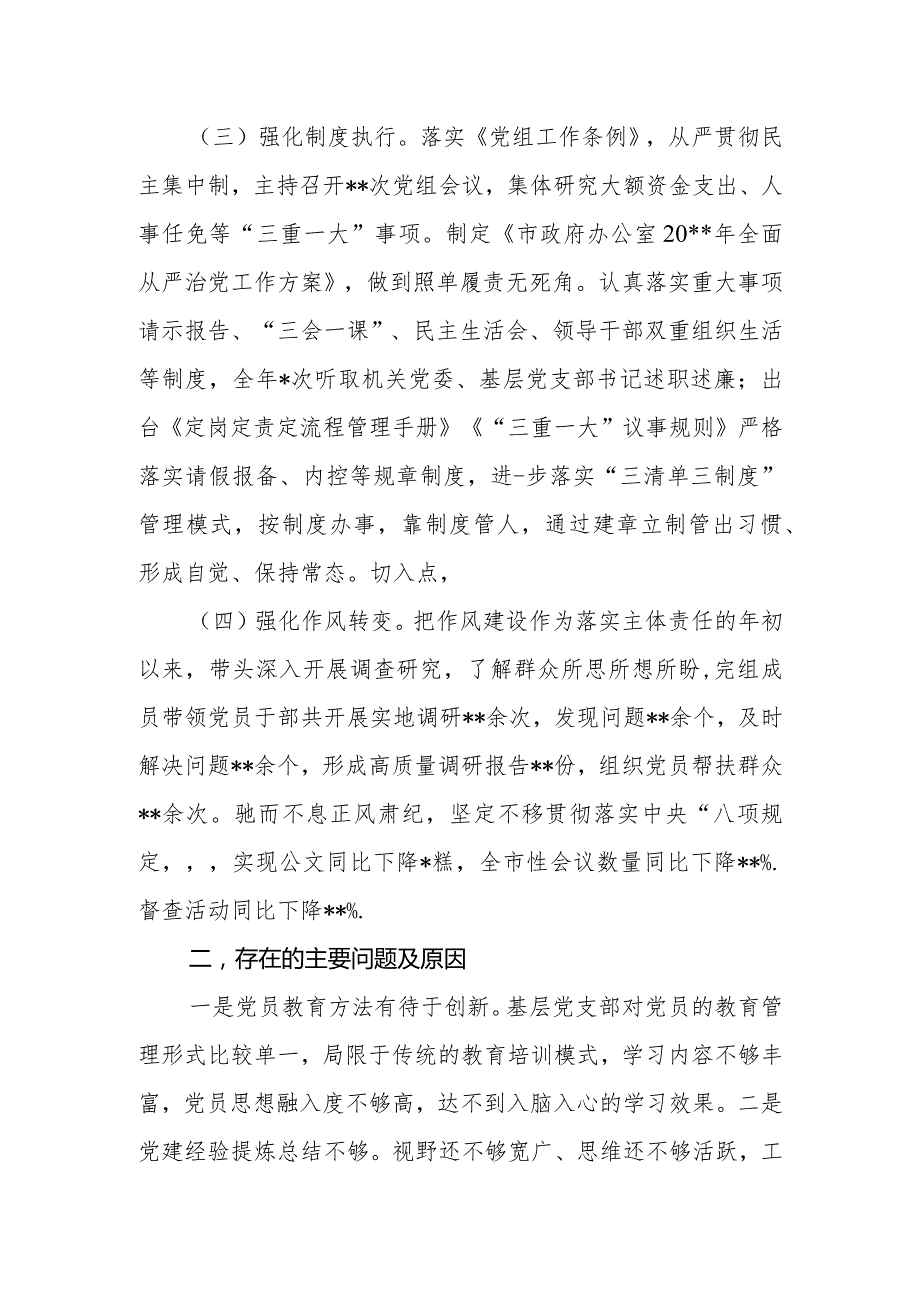 抓基层党建述职报告市政府办公室.docx_第2页