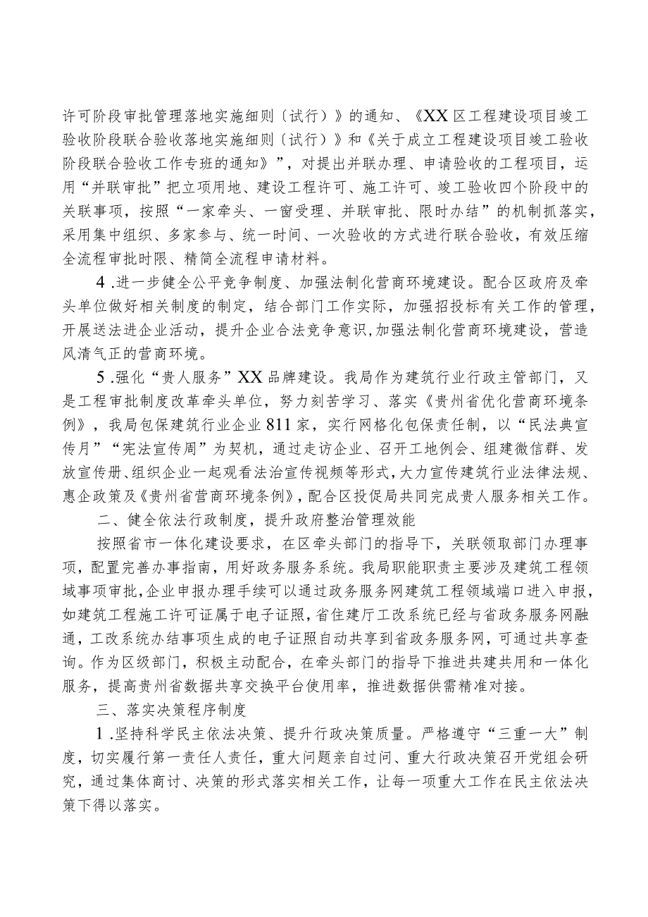 （2篇）区住建局2023工作总结汇编.docx_第2页