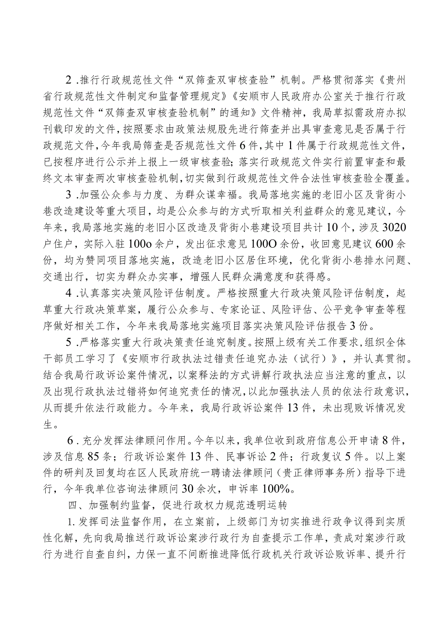 （2篇）区住建局2023工作总结汇编.docx_第3页