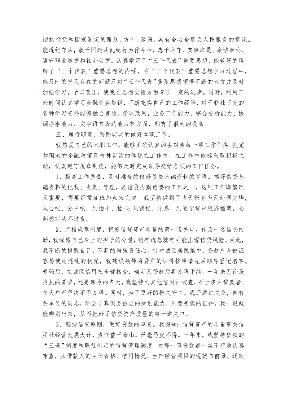 银行信贷员述职报告（3篇）.docx_第2页