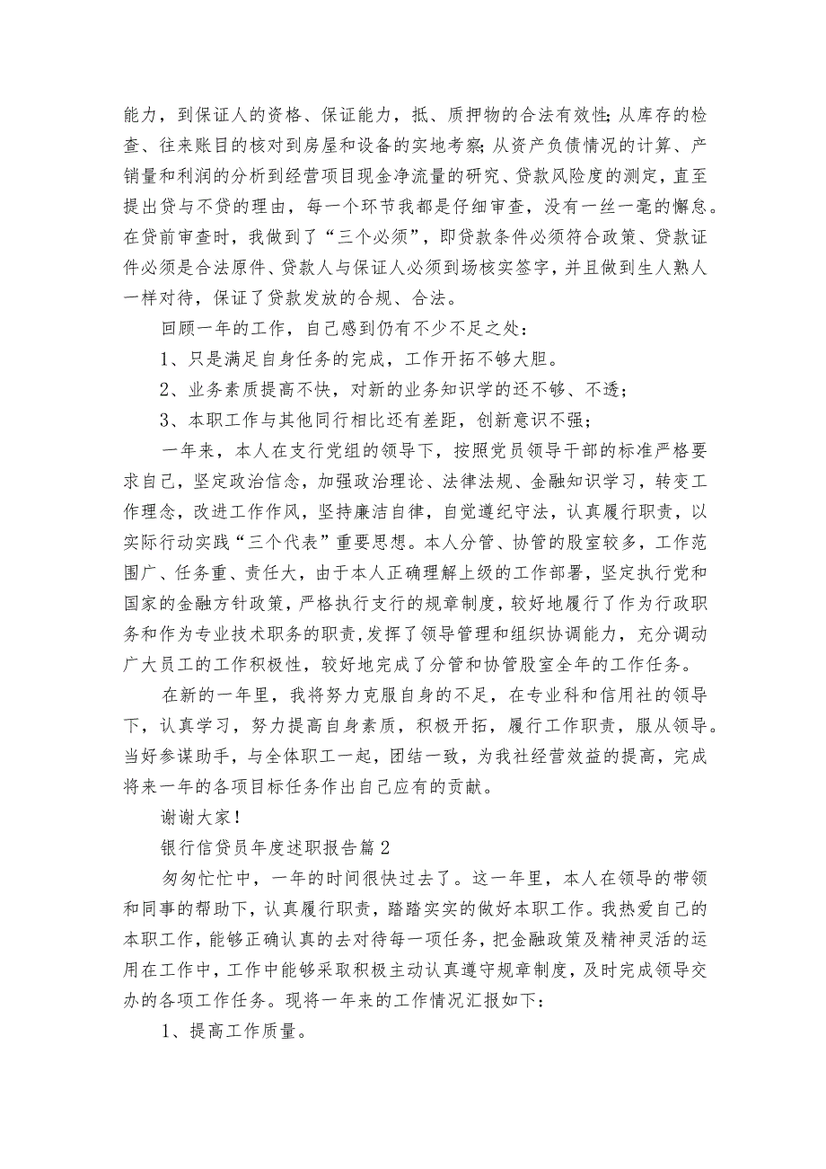 银行信贷员述职报告（3篇）.docx_第3页