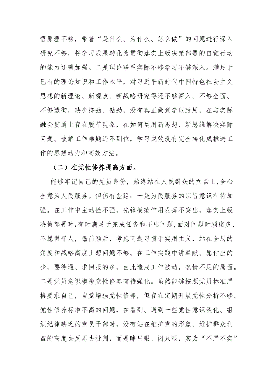2024年“检视学习贯彻党的创新理论、看学了多少、学得怎样联系服务群众”等四个检视方面组织生活会对照检查材料2篇文.docx_第3页