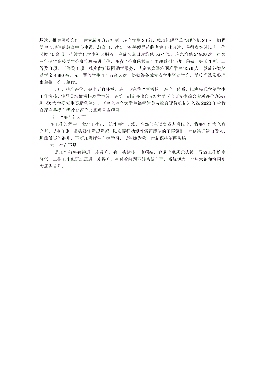 学校党员干部2023述职报告.docx_第2页