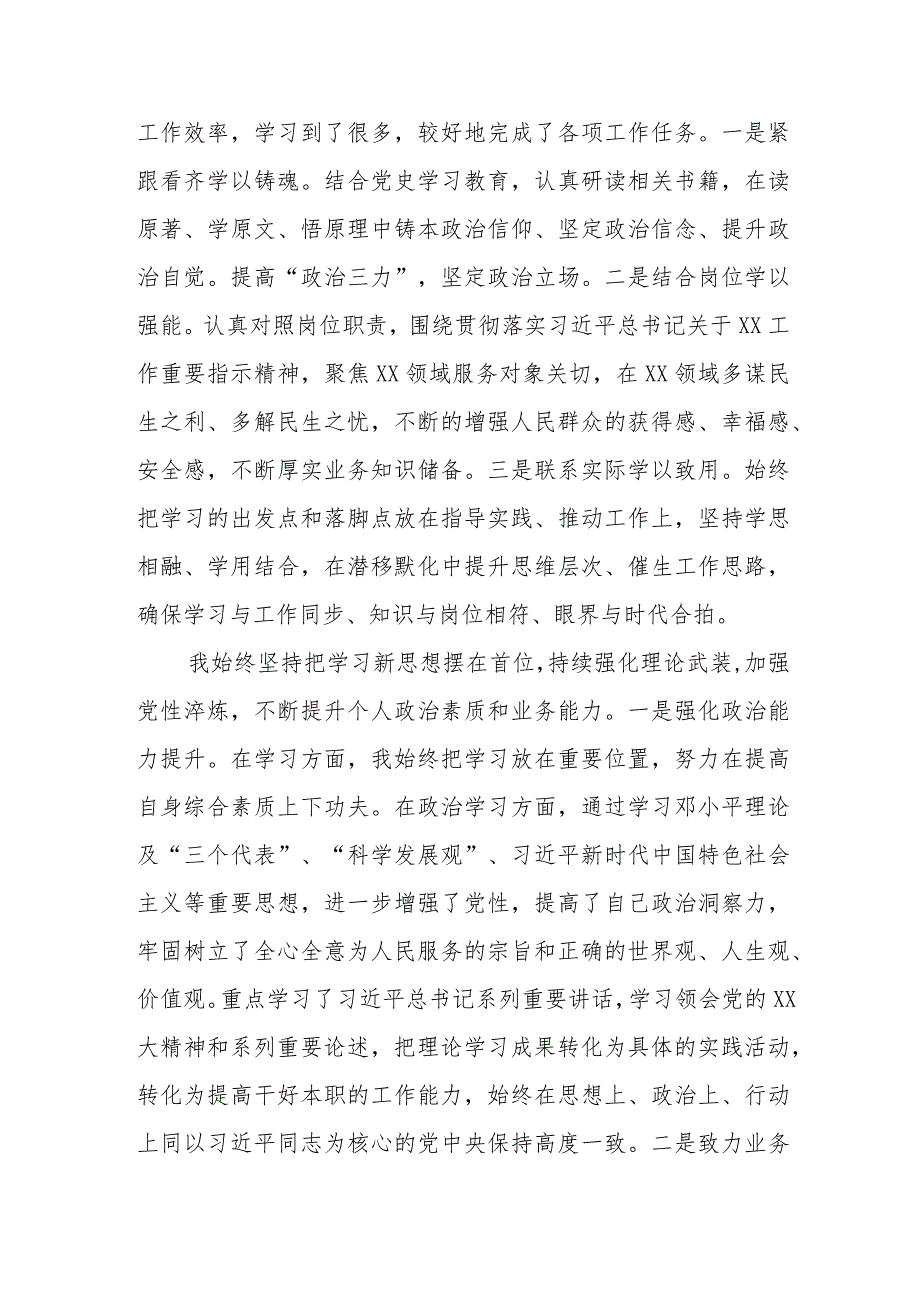 公务员个人考核个人总结.docx_第2页